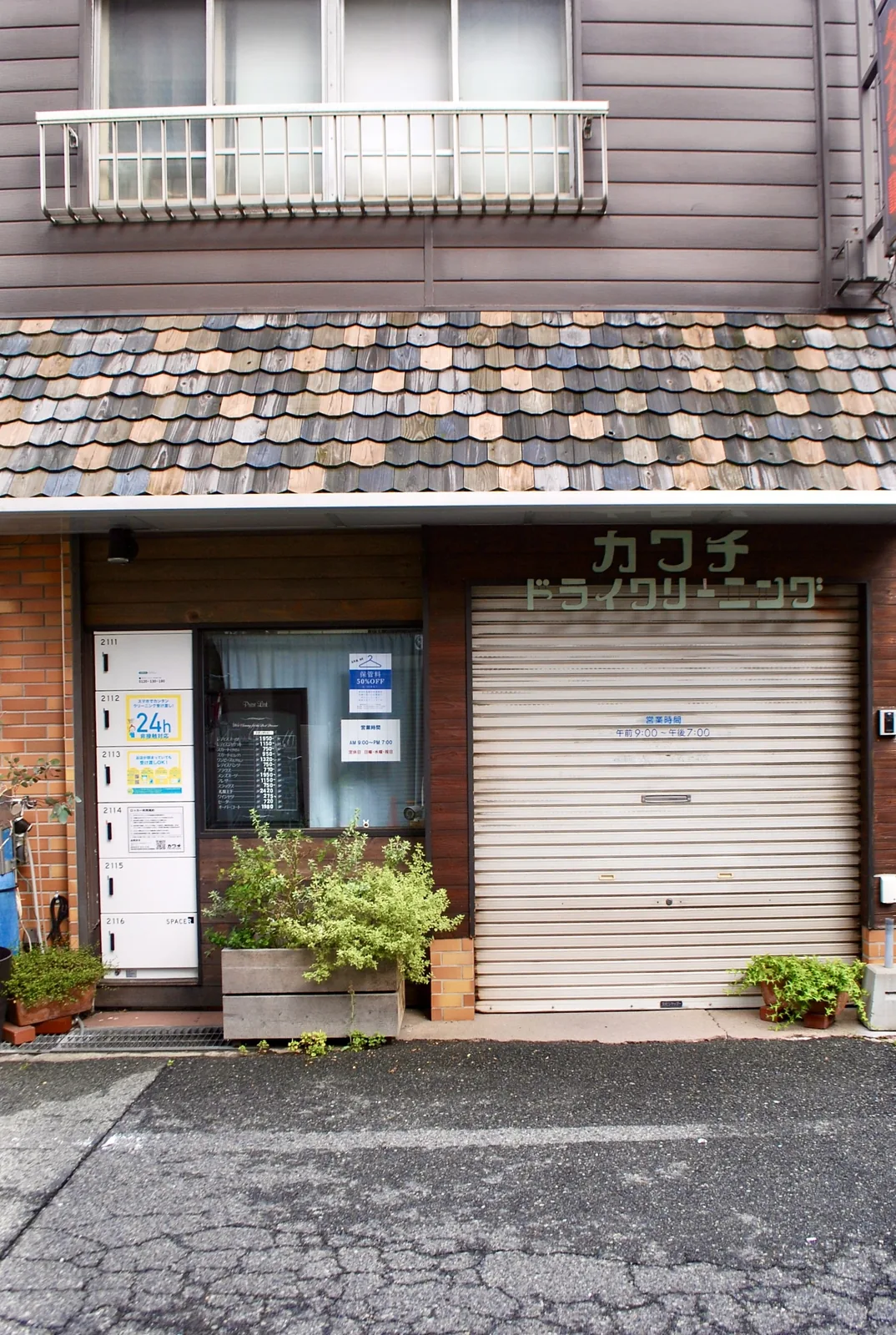 うろこのような屋根と、「カワチドライクリーニング」の文字が残る店先